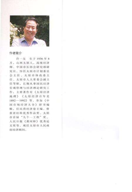 《·龙城太原丛书·神秘的黄土地–太原物产资源》.pdf电子版_山西省志预览图2