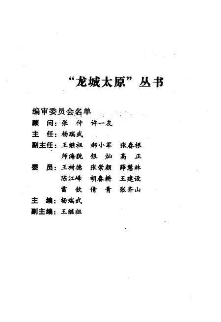 《·龙城太原丛书·神秘的黄土地–太原物产资源》.pdf电子版_山西省志预览图3