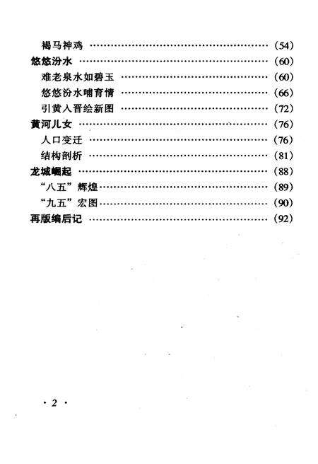 《·龙城太原丛书·神秘的黄土地–太原物产资源》.pdf电子版_山西省志预览图5