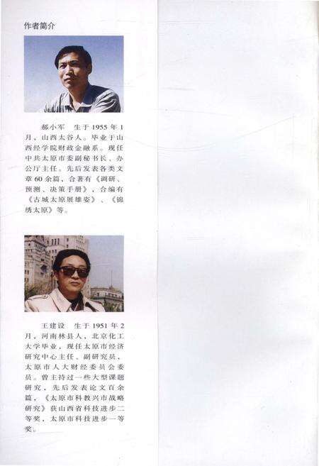 《古都腾飞——太原经济述略》.pdf电子版_山西省志预览图1