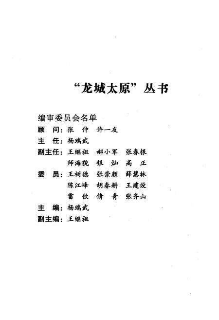 《古都腾飞——太原经济述略》.pdf电子版_山西省志预览图3