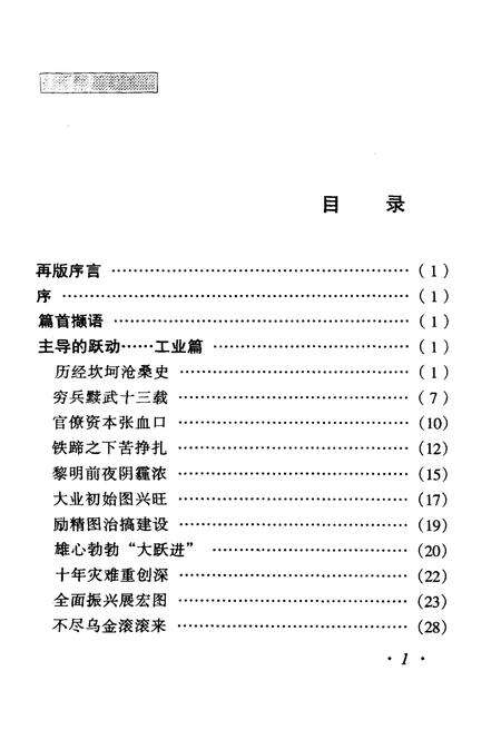 《古都腾飞——太原经济述略》.pdf电子版_山西省志预览图4