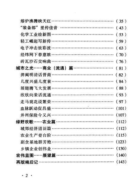 《古都腾飞——太原经济述略》.pdf电子版_山西省志预览图5