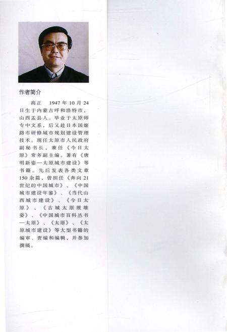 《唐明新姿——太原城市建设》.pdf电子版_山西省志预览图1