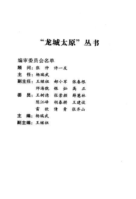 《唐明新姿——太原城市建设》.pdf电子版_山西省志预览图3