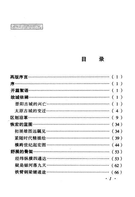 《唐明新姿——太原城市建设》.pdf电子版_山西省志预览图4