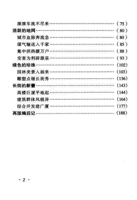 《唐明新姿——太原城市建设》.pdf电子版_山西省志预览图5