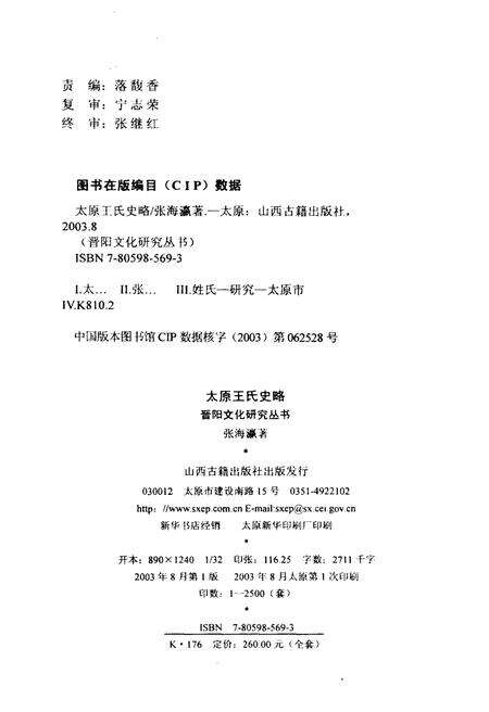 《太原王氏史略》.pdf电子版_山西省志预览图2