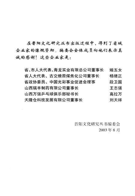 《太原王氏史略》.pdf电子版_山西省志预览图3