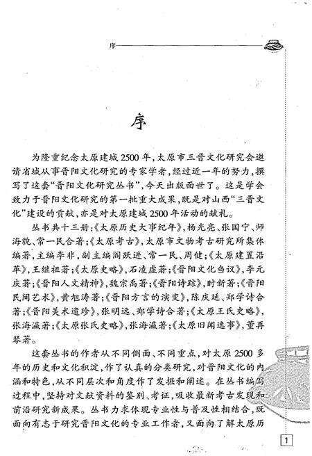 《太原王氏史略》.pdf电子版_山西省志预览图5