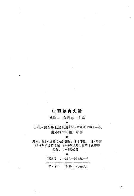 《山西粮食史话》.pdf电子版_山西省志预览图2