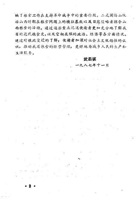 《山西粮食史话》.pdf电子版_山西省志预览图4