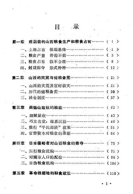 《山西粮食史话》.pdf电子版_山西省志预览图5