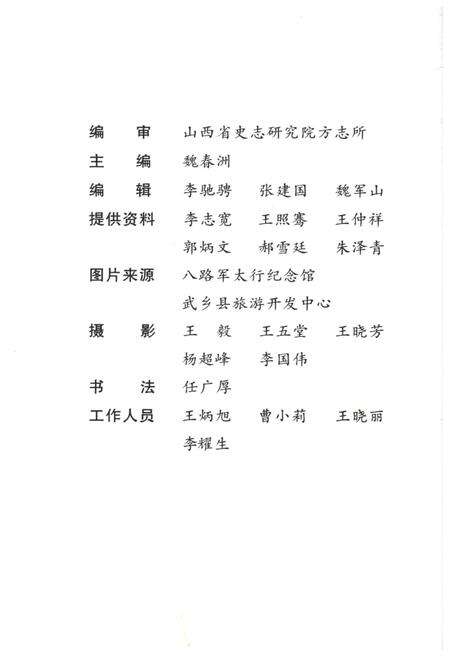 《红色之旅丛书之一 走进老区》.pdf电子版_山西省志预览图2