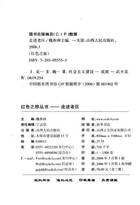 《红色之旅丛书之一 走进老区》.pdf电子版_山西省志预览图3