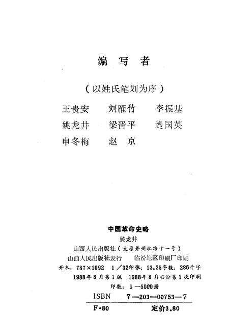 《中国革命史略》.pdf电子版_山西省志预览图2