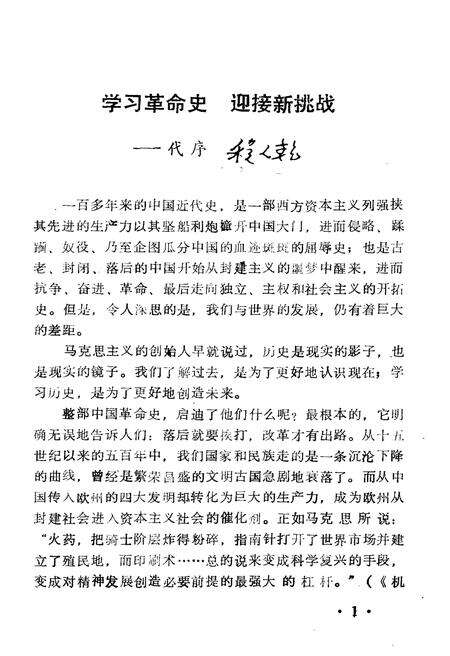 《中国革命史略》.pdf电子版_山西省志预览图3