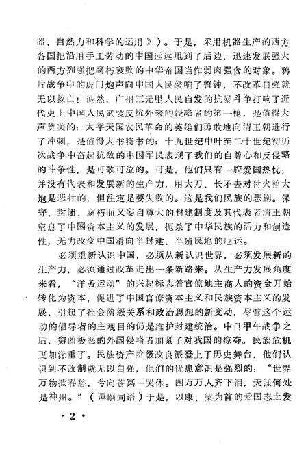 《中国革命史略》.pdf电子版_山西省志预览图4
