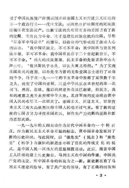 《中国革命史略》.pdf电子版_山西省志预览图5
