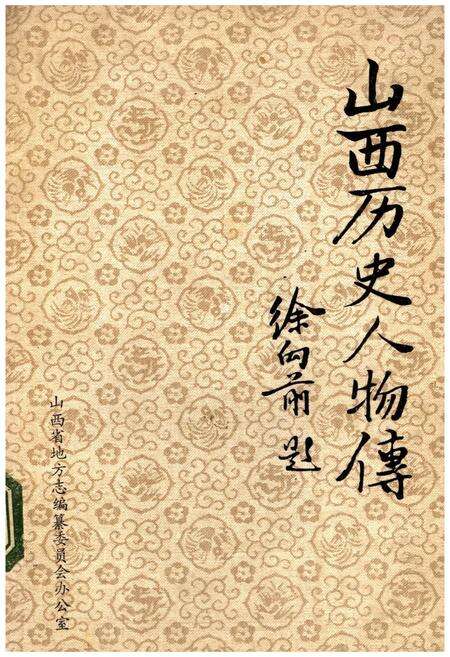 《山西历史人物传》.pdf电子版_山西省志缩略图