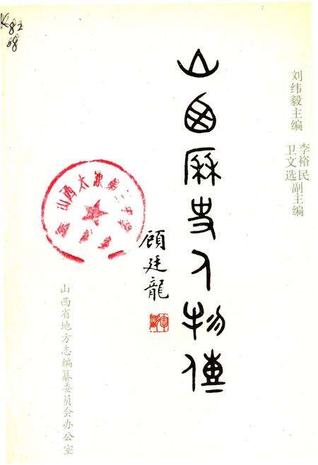 《山西历史人物传》.pdf电子版_山西省志预览图1