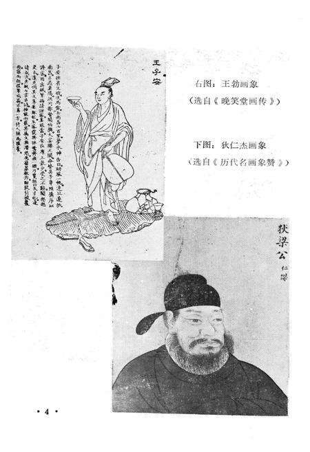 《山西历史人物传》.pdf电子版_山西省志预览图5