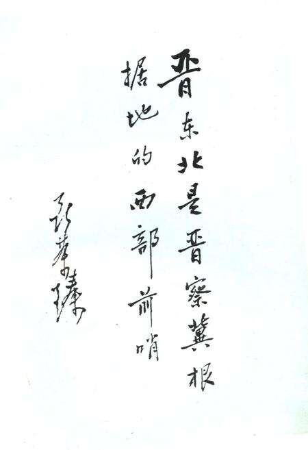 《晋察冀革命根据地晋东北大事纪1937.7-1949.9》.pdf电子版_山西省志预览图5