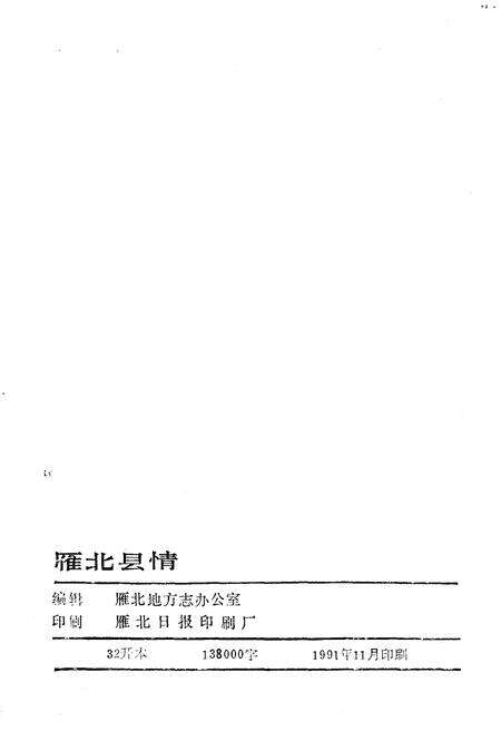 《雁北县情》.pdf电子版_山西省志预览图1