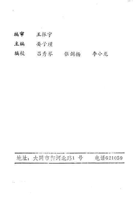 《雁北县情》.pdf电子版_山西省志预览图2