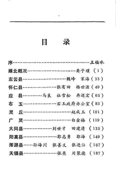 《雁北县情》.pdf电子版_山西省志预览图3