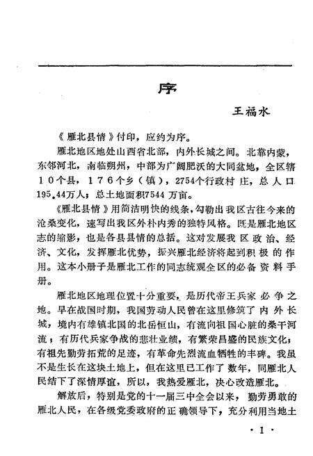 《雁北县情》.pdf电子版_山西省志预览图4