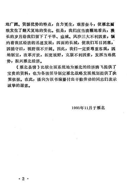 《雁北县情》.pdf电子版_山西省志预览图5