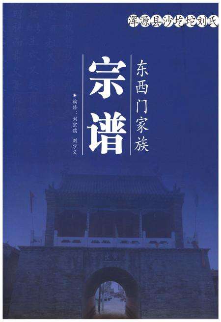 《浑源县沙圪坨刘氏 东西门家族宗谱》.pdf电子版_山西省志缩略图