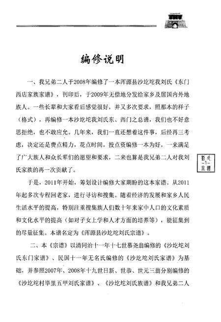 《浑源县沙圪坨刘氏 东西门家族宗谱》.pdf电子版_山西省志预览图3