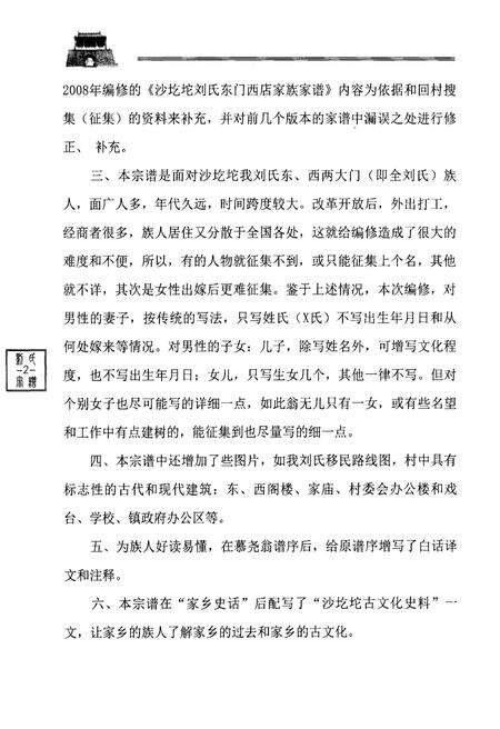 《浑源县沙圪坨刘氏 东西门家族宗谱》.pdf电子版_山西省志预览图4