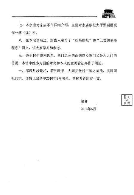 《浑源县沙圪坨刘氏 东西门家族宗谱》.pdf电子版_山西省志预览图5