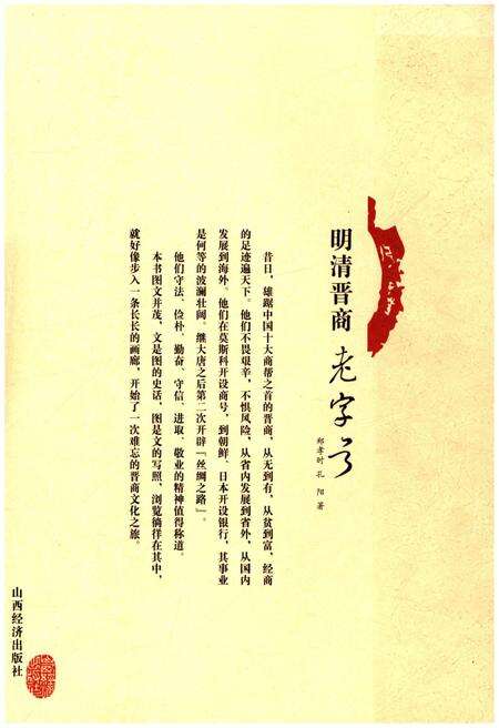 《明清晋商老字号》.pdf电子版_山西省志预览图1