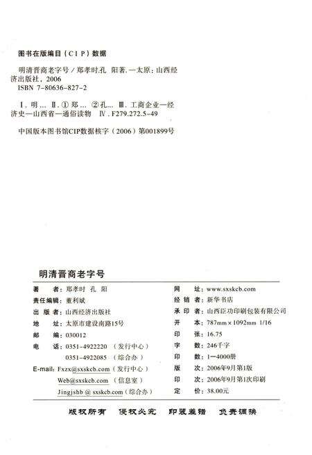 《明清晋商老字号》.pdf电子版_山西省志预览图2