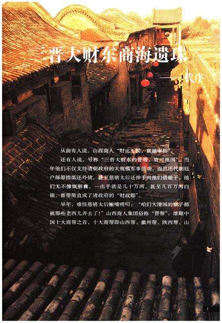 《明清晋商老字号》.pdf电子版_山西省志预览图3