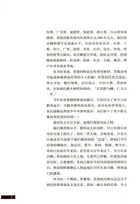 《明清晋商老字号》.pdf电子版_山西省志预览图4