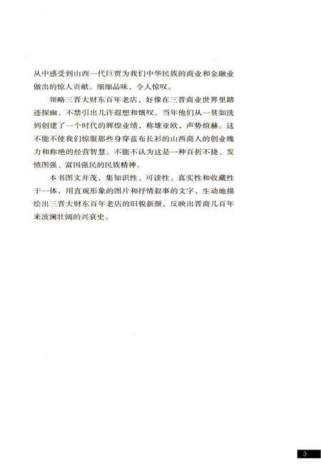 《明清晋商老字号》.pdf电子版_山西省志预览图5