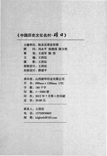 《中国历史文化名村镇 碛口》.pdf电子版_山西省志预览图2