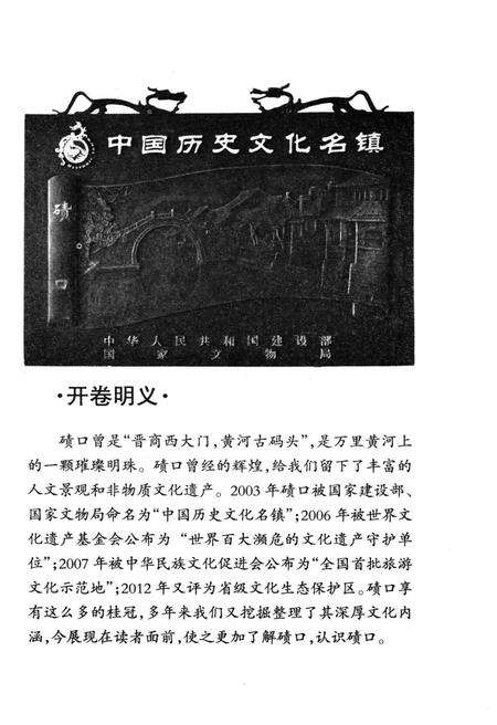 《中国历史文化名村镇 碛口》.pdf电子版_山西省志预览图4