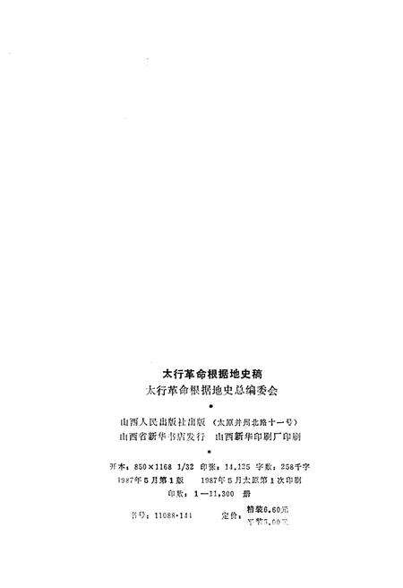 《太行革命根据地史稿1937-1949》.pdf电子版_山西省志预览图2