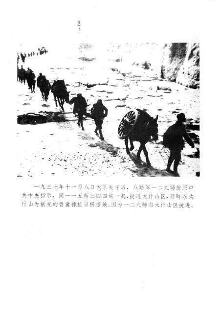 《太行革命根据地史稿1937-1949》.pdf电子版_山西省志预览图3