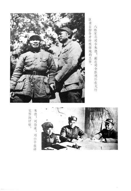 《太行革命根据地史稿1937-1949》.pdf电子版_山西省志预览图4