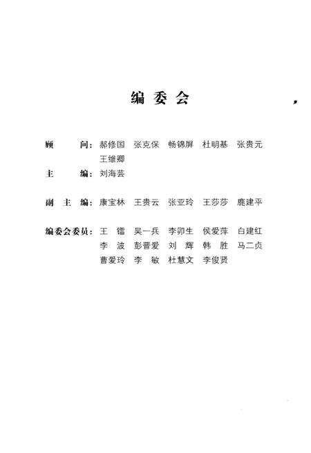 《太原统一战线》.pdf电子版_山西省志预览图2