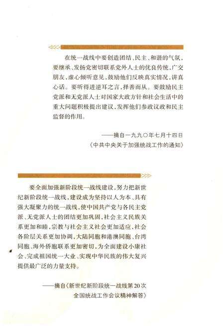 《太原统一战线》.pdf电子版_山西省志预览图3