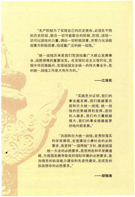 《太原统一战线》.pdf电子版_山西省志预览图5