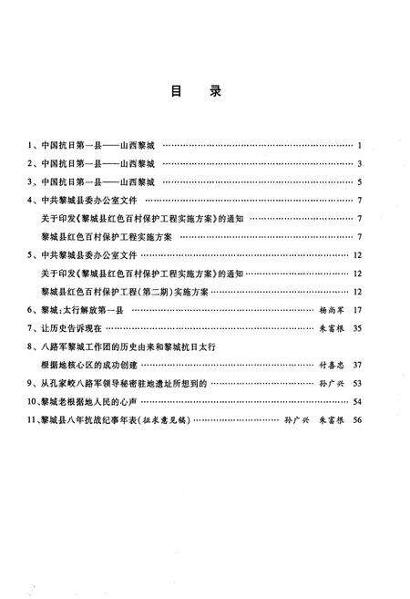 《黎城县红色文化丛书之二 中国抗日第一县–山西黎城》.pdf电子版_山西省志预览图5